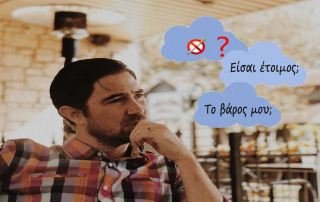 έτοιμος
