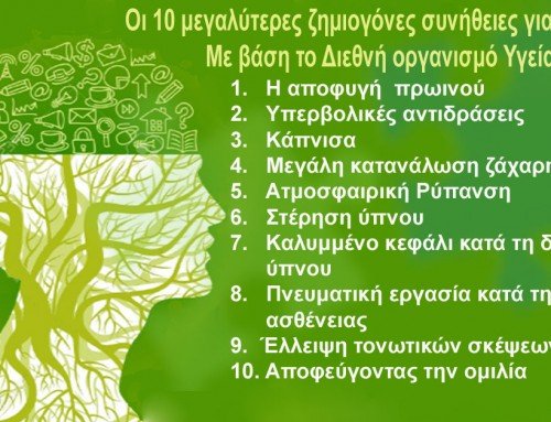 Συνήθειες που βλάπτουν σοβαρά τον εγκέφαλο