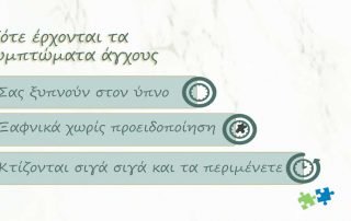 συμπτώματα