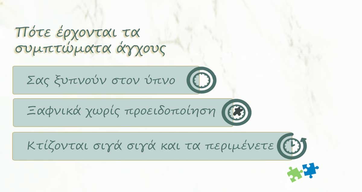 Τι συμβαίνει στο σώμα και σωματικά συμπτώματα