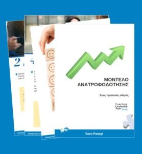 Δωρεάν Οδηγός feedback tool
