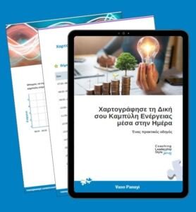 xartis energeias graphico